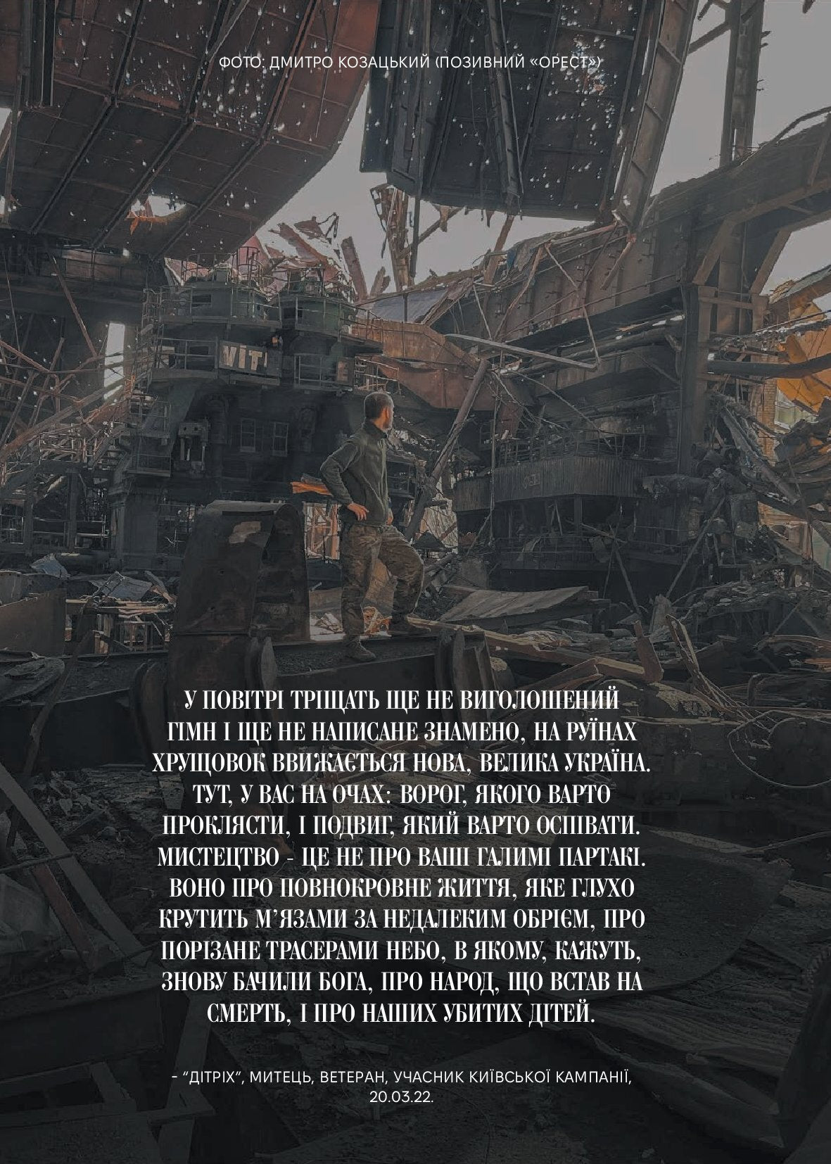 МЕТАРОМАНТИКА. Кров, степ і вічність