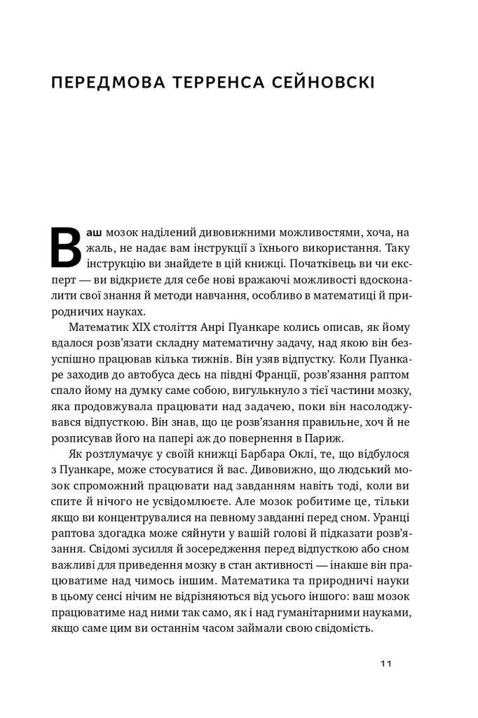 Навчитися  вчитися. Як запустити свій мозок на повну