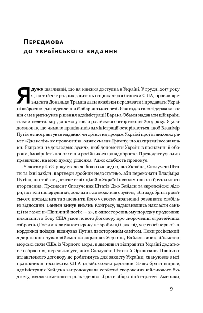 Поля битв. Боротьба за захист вільного світу