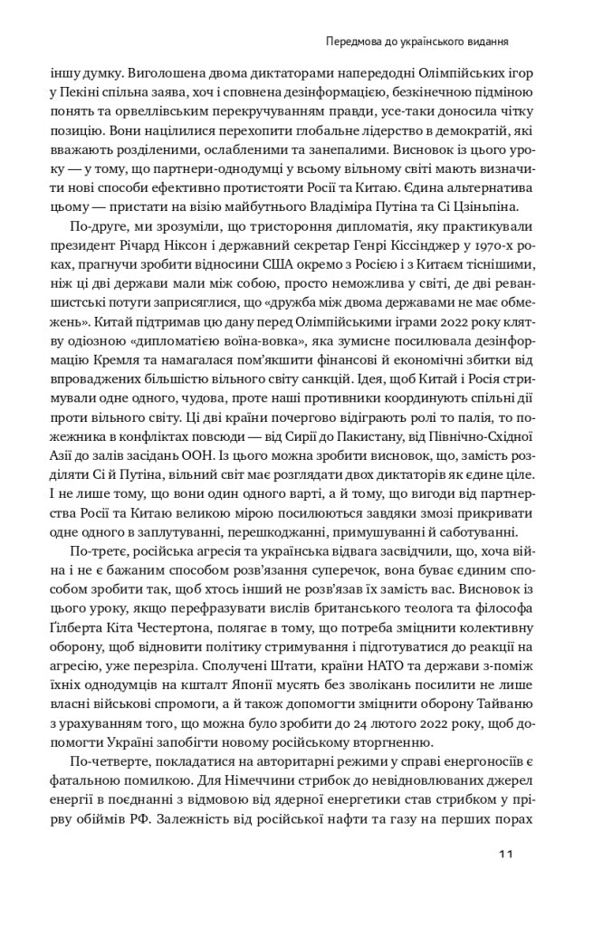 Поля битв. Боротьба за захист вільного світу