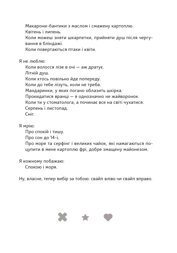 Вірші з бійниці