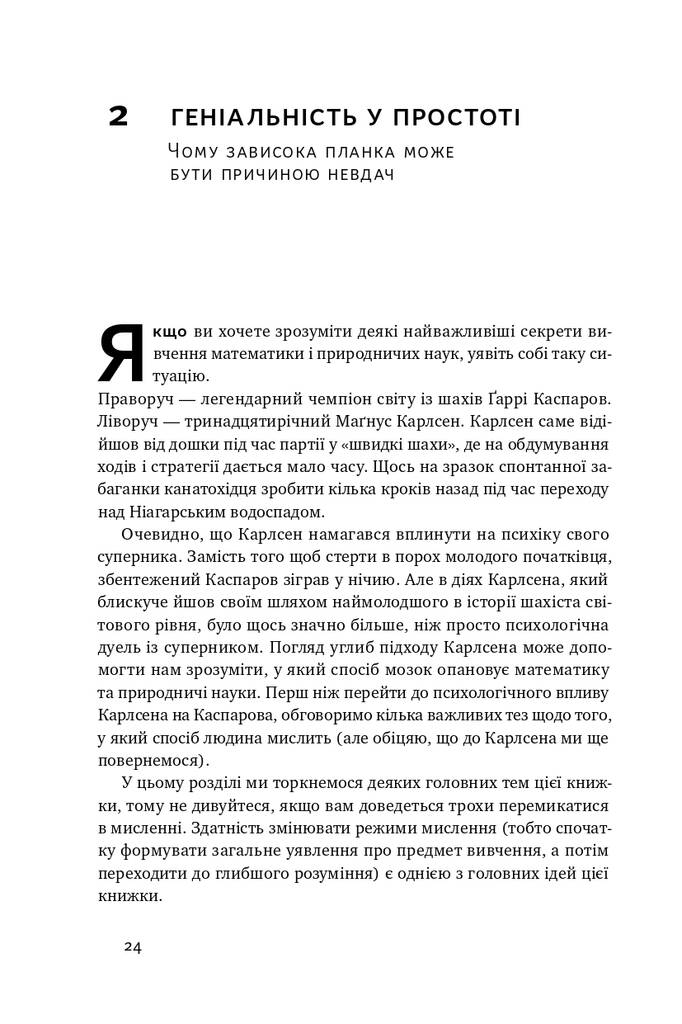 Навчитися  вчитися. Як запустити свій мозок на повну