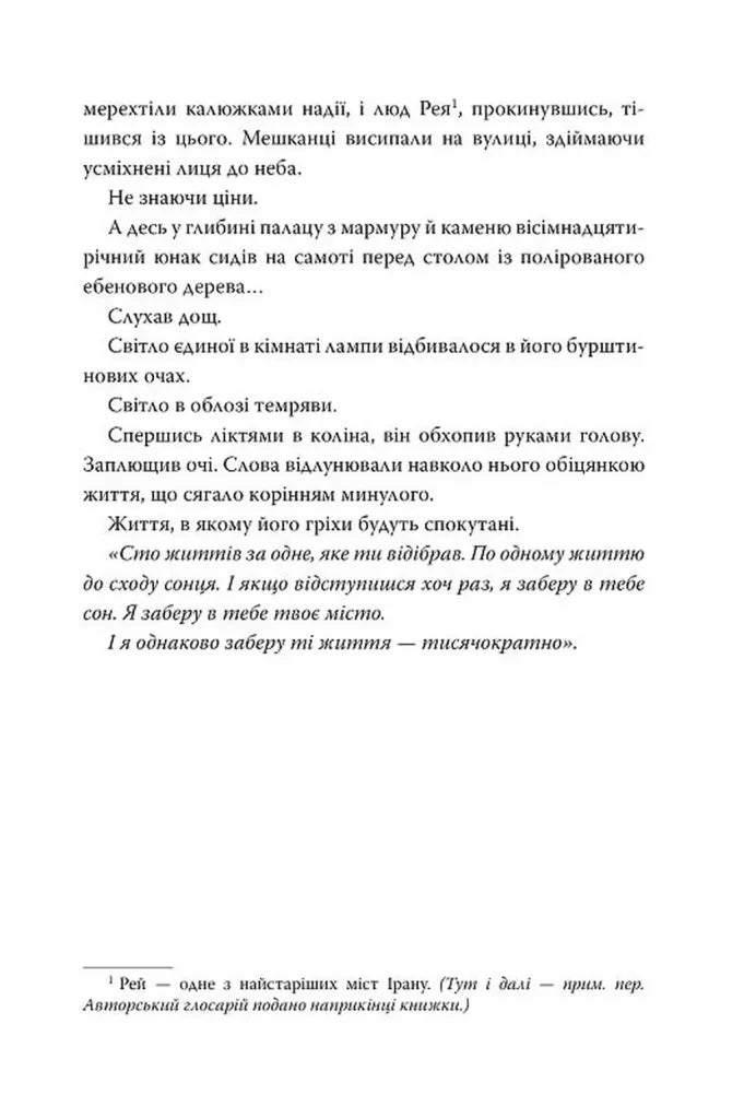 Гнів і світанок. Книга 1