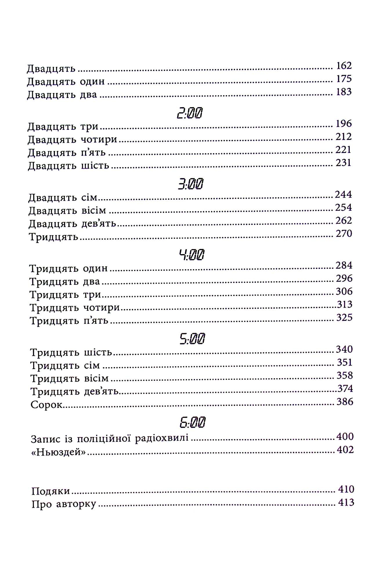 Виживуть п’ятеро