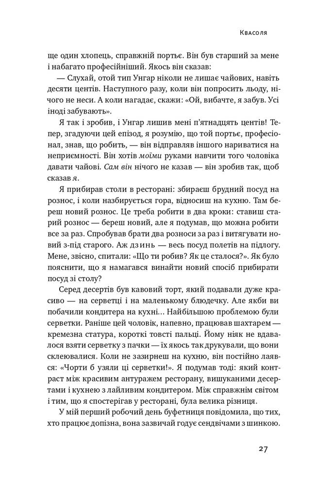 Та ви жартуєте, містере Фейнман! Пригоди допитливого дивака