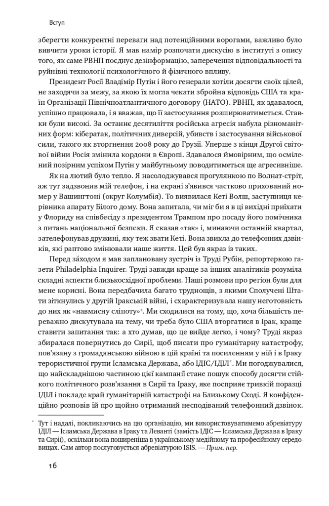 Поля битв. Боротьба за захист вільного світу