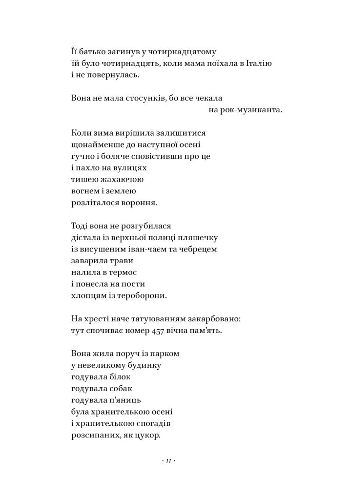 Вірші з бійниці