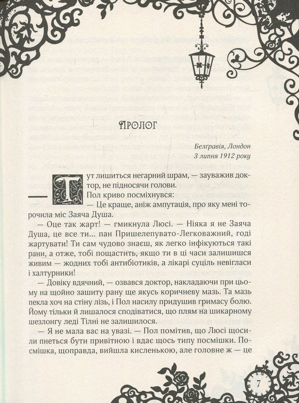 Смарагдова книга. Книга 3. Timeless