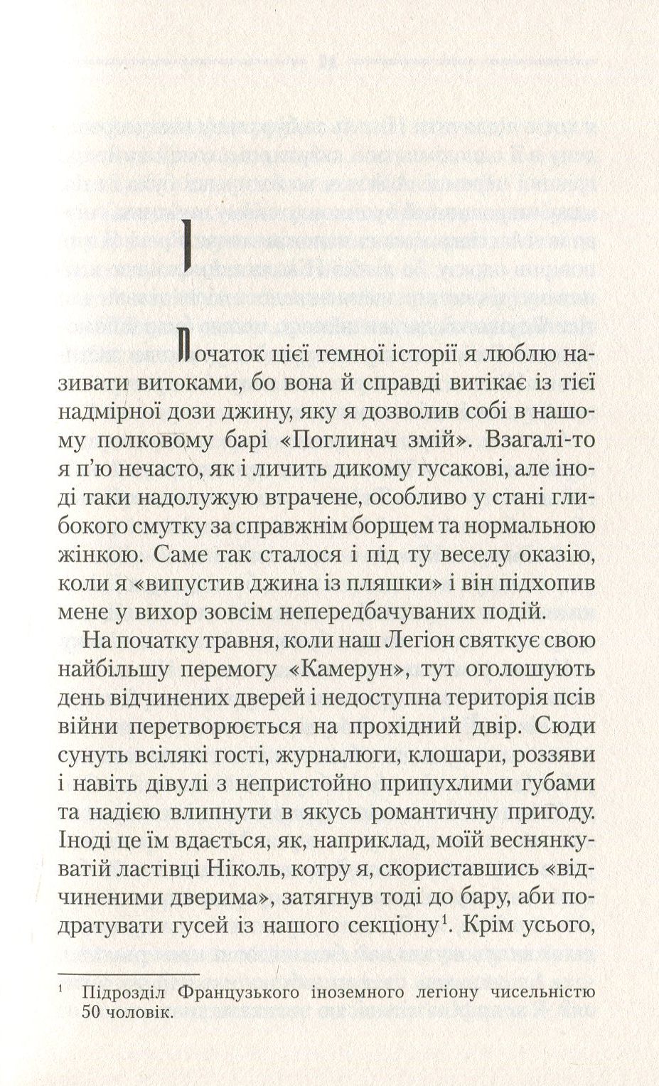 Самотній вовк