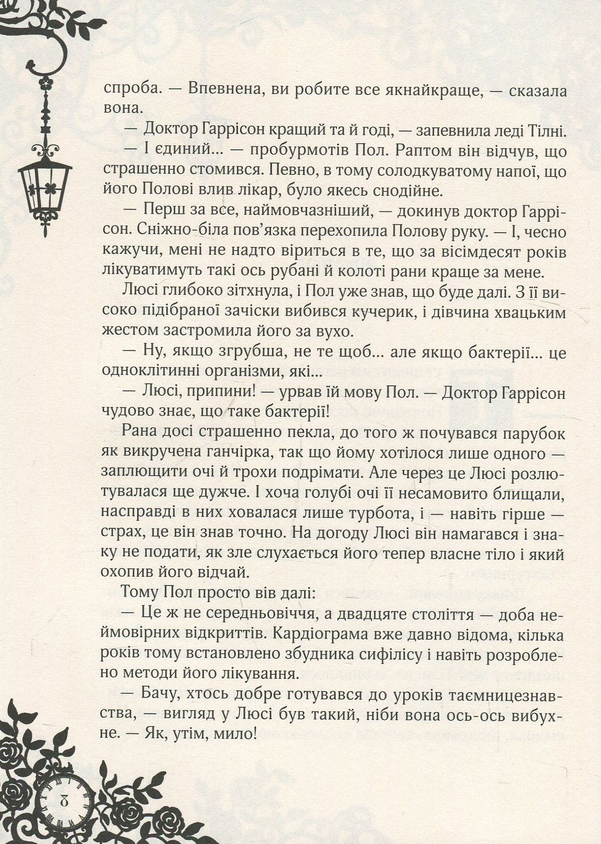 Смарагдова книга. Книга 3. Timeless