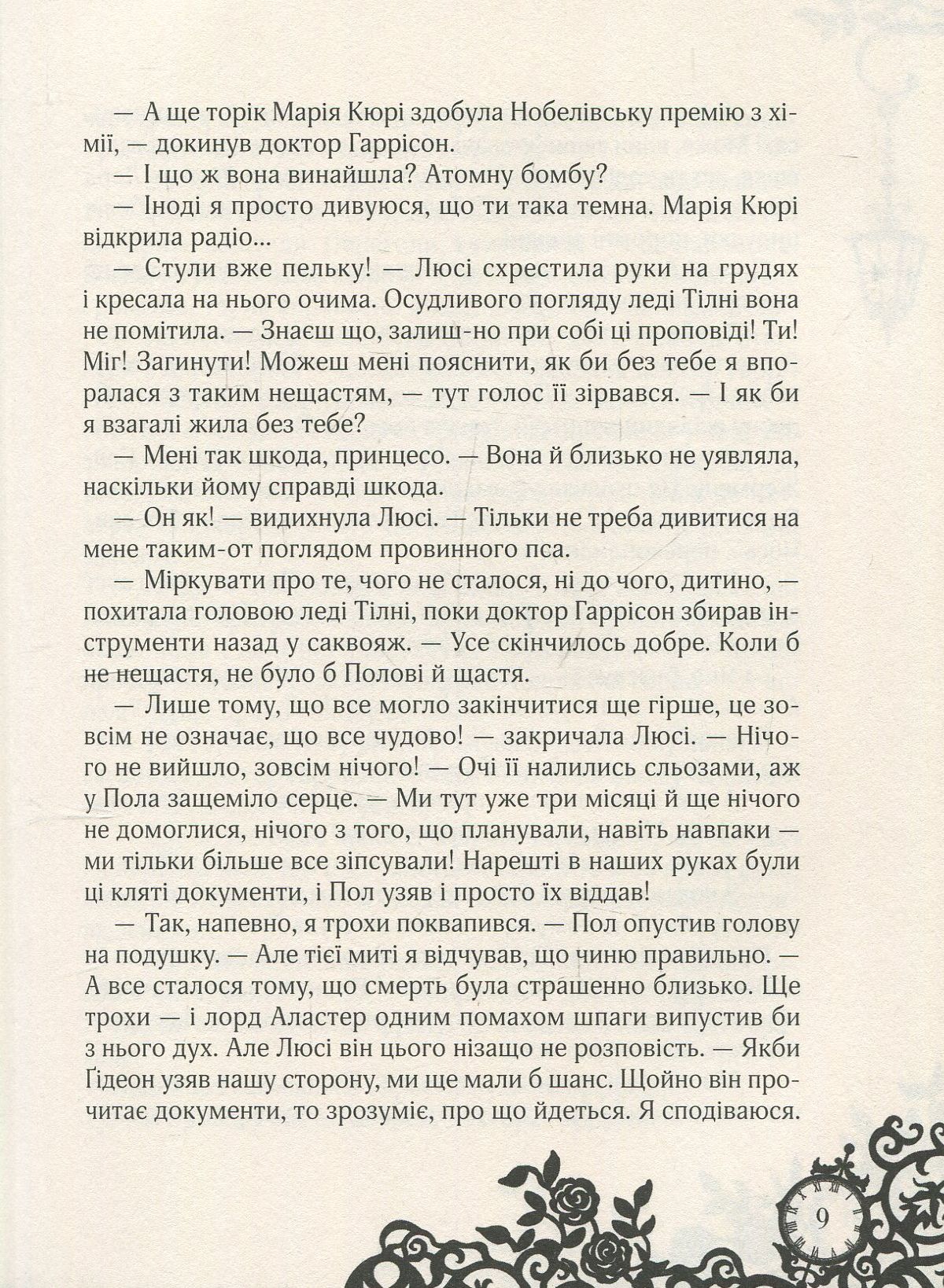 Смарагдова книга. Книга 3. Timeless