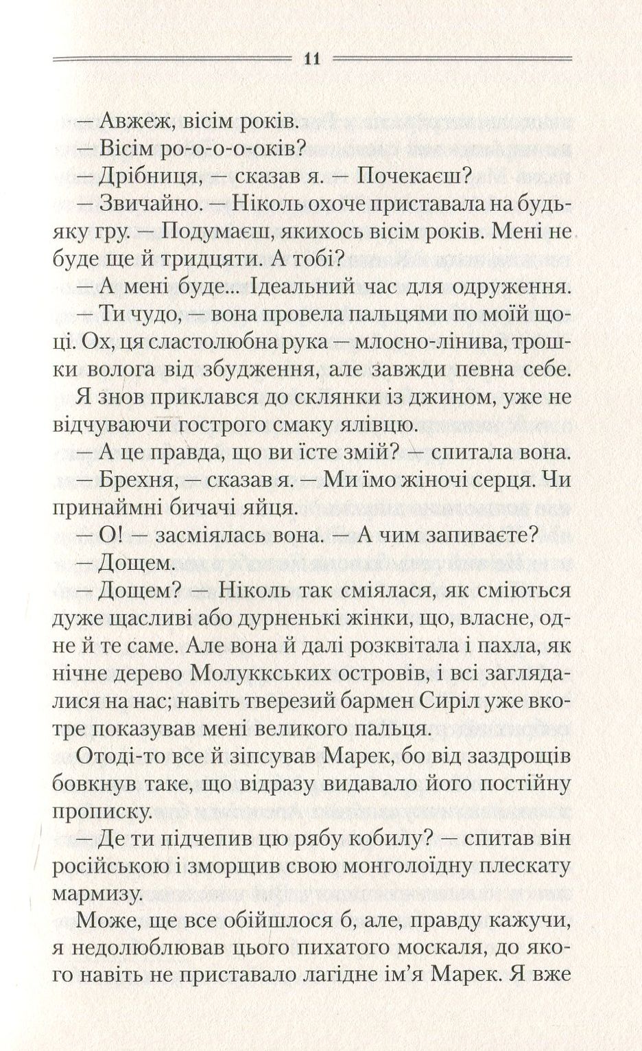 Самотній вовк