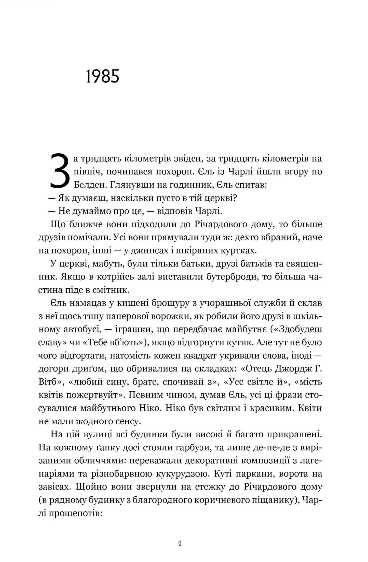 Ті, що вірили