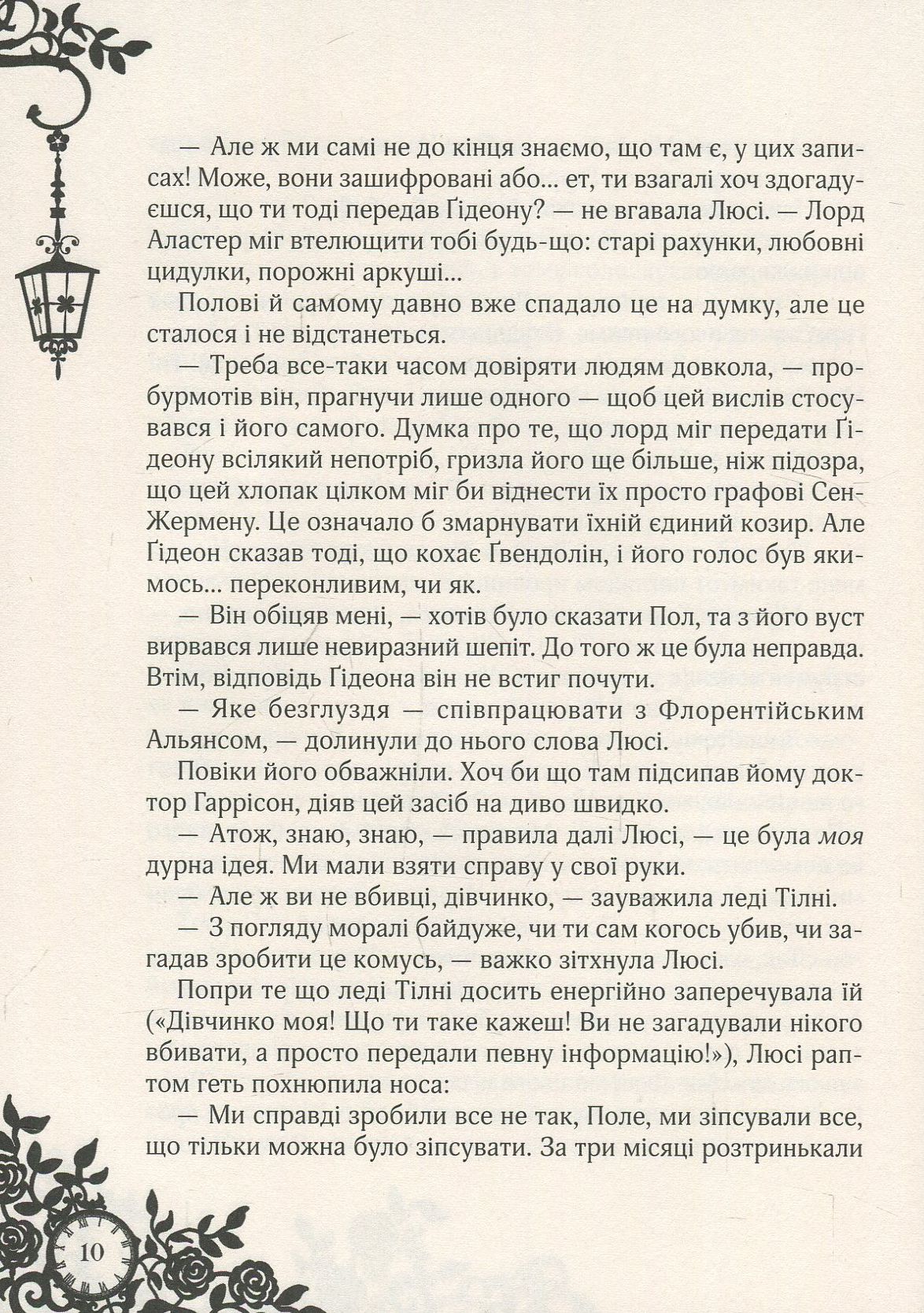 Смарагдова книга. Книга 3. Timeless
