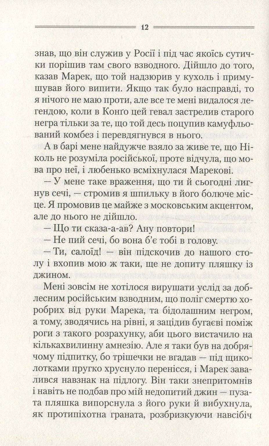 Самотній вовк