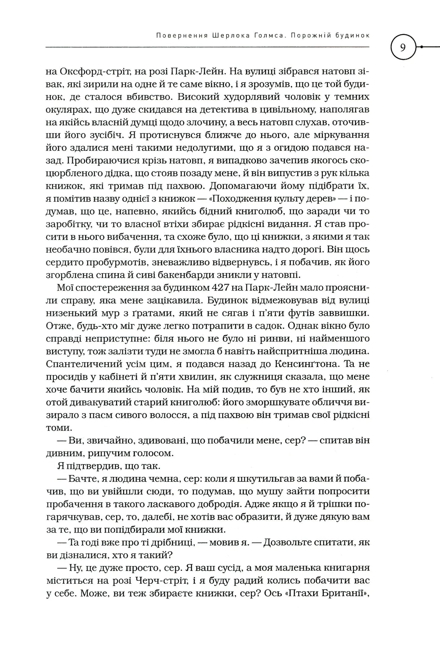 Шерлок Голмс. Повне видання. Том 2