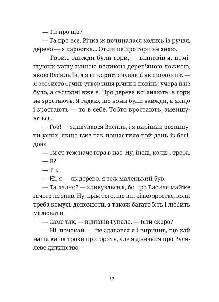 Гупало Василь і всі решта. Книга 2