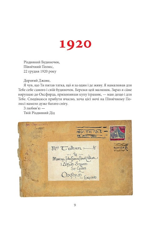 Листи Різдвяного Діда
