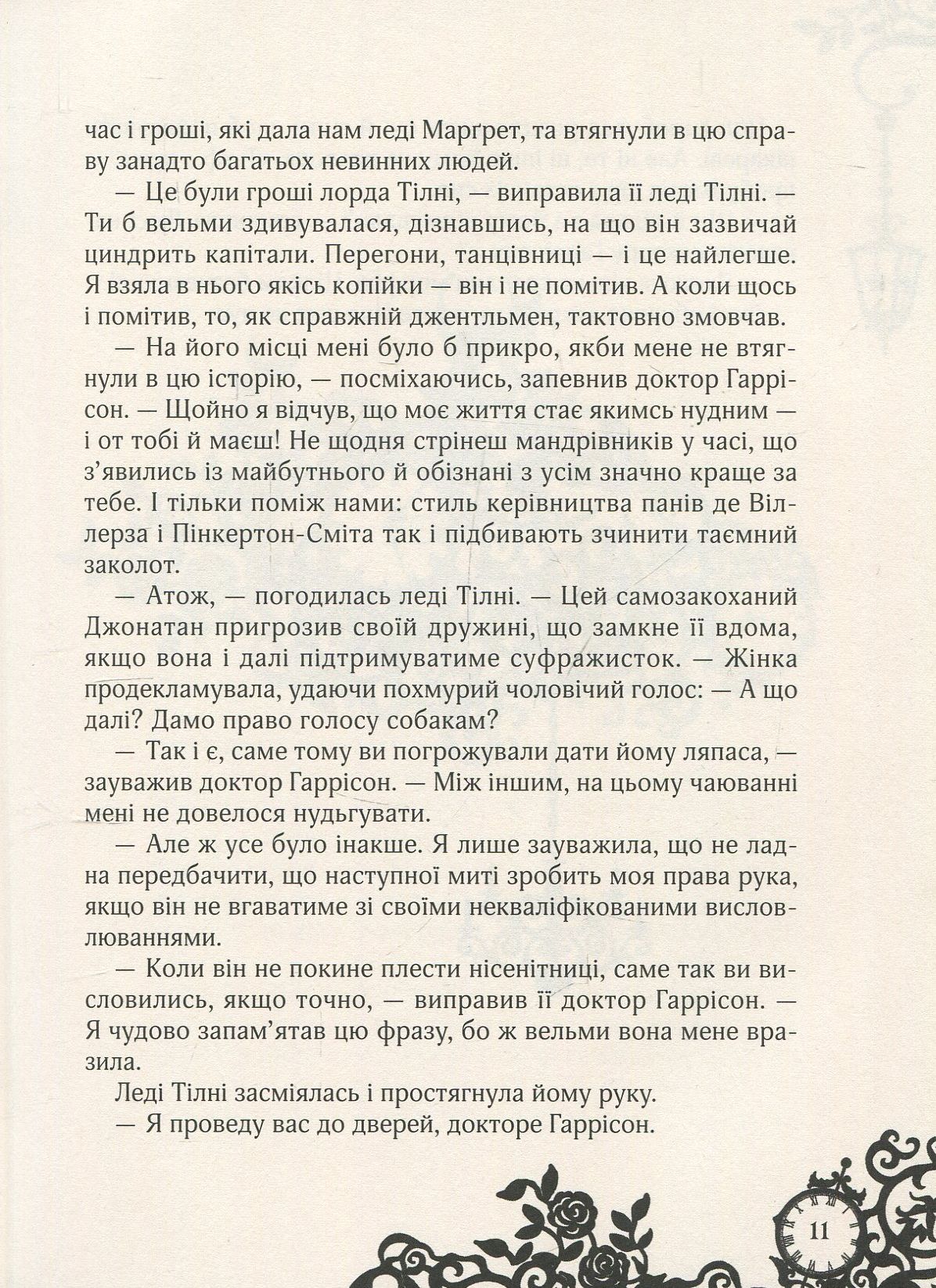 Смарагдова книга. Книга 3. Timeless