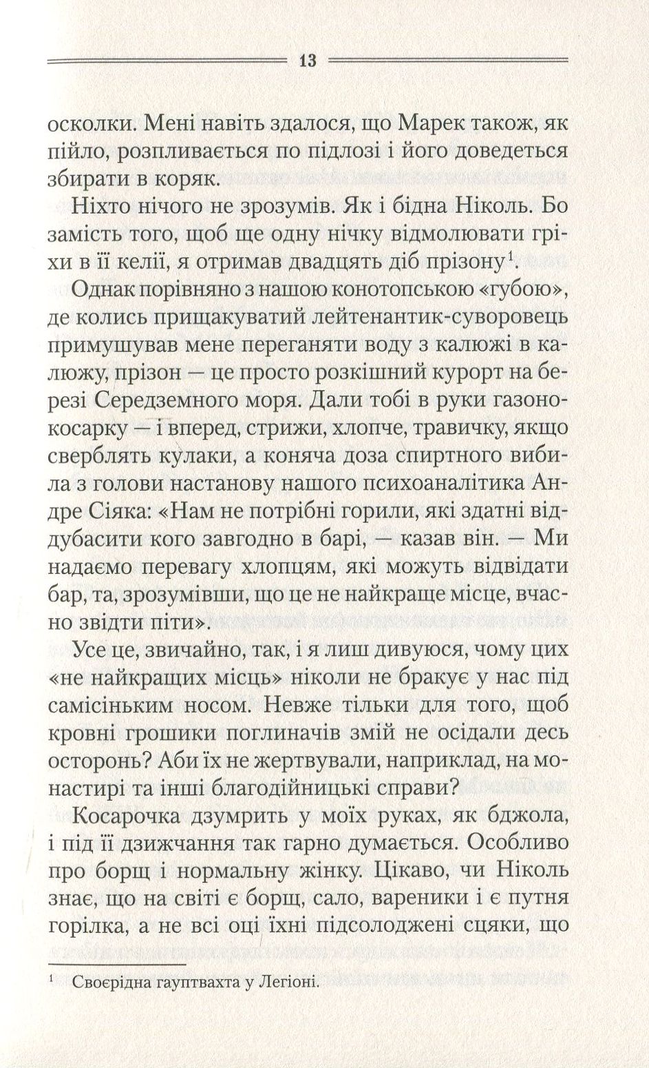 Самотній вовк