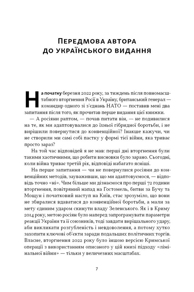 Дракони і змії. Еволюція ворогів Заходу та майбутні загрози