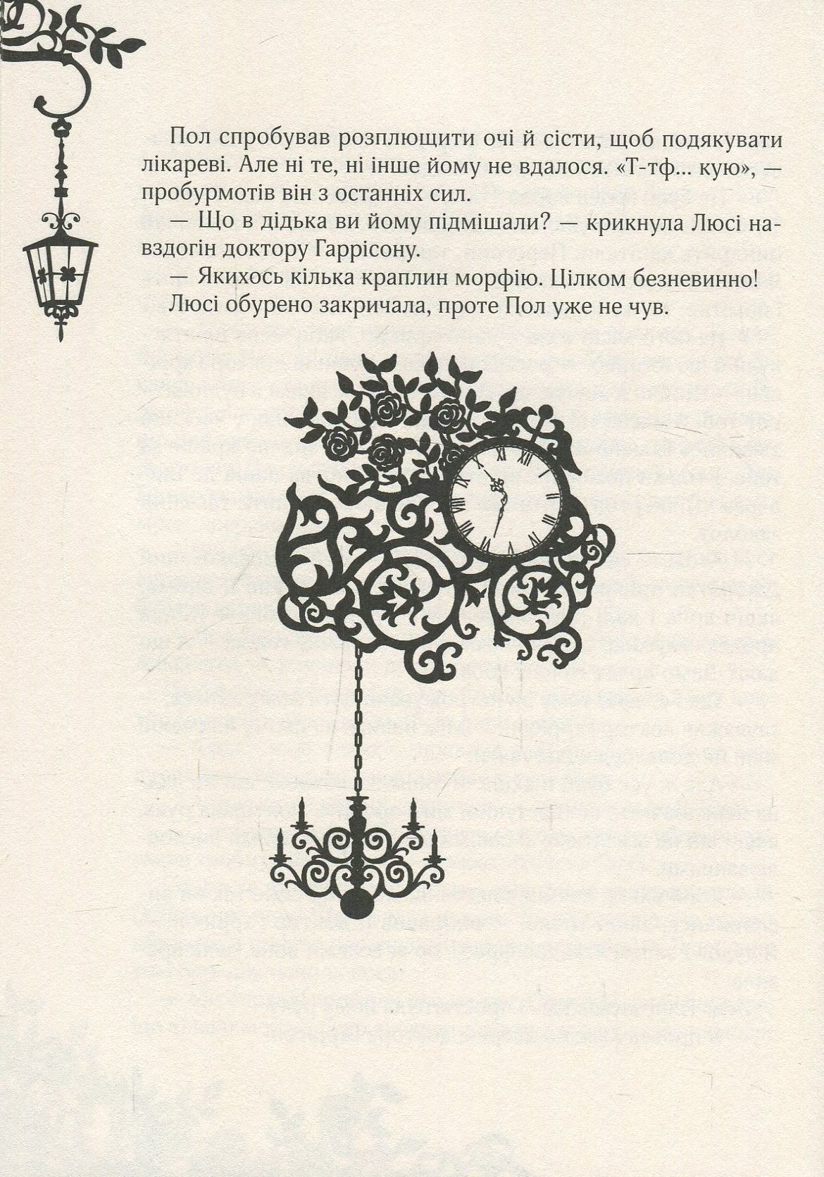 Смарагдова книга. Книга 3. Timeless