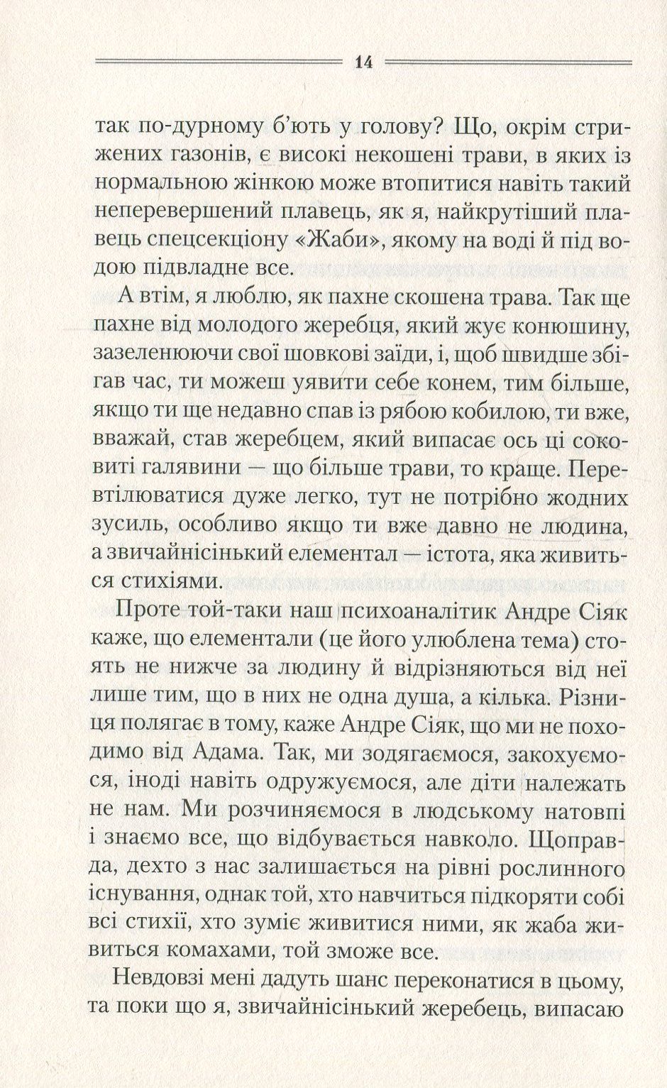 Самотній вовк