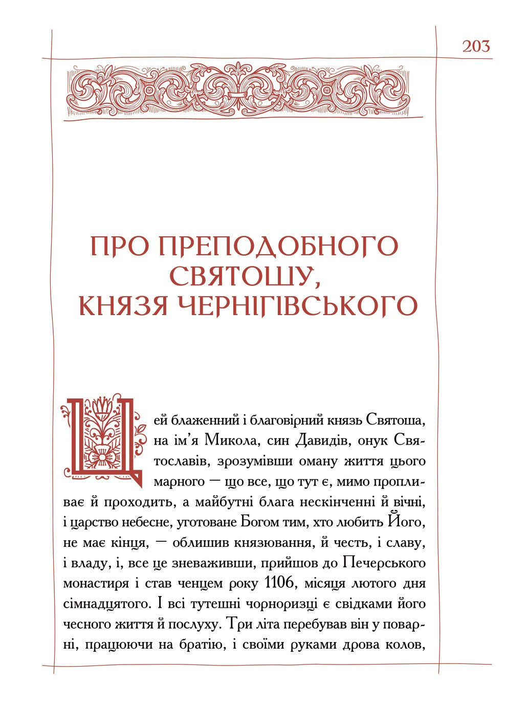 Києво-Печерський патерик