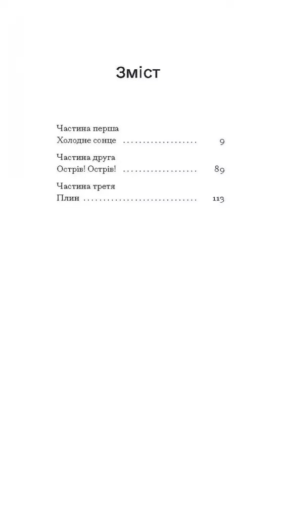 Римська весна місис Стоун