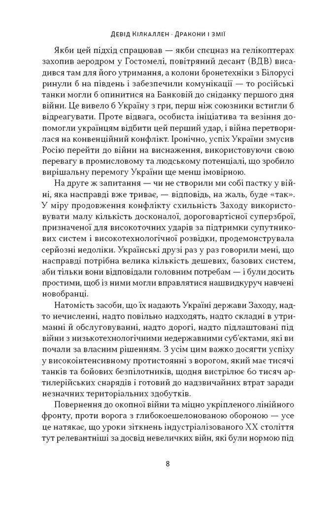 Дракони і змії. Еволюція ворогів Заходу та майбутні загрози