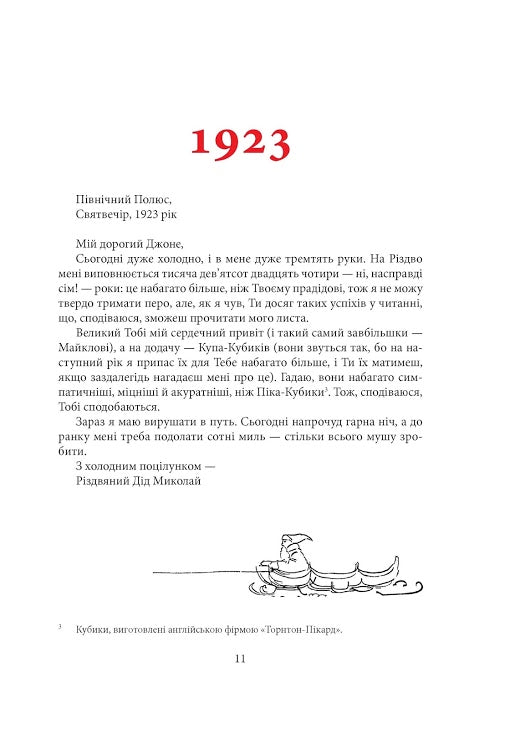 Листи Різдвяного Діда