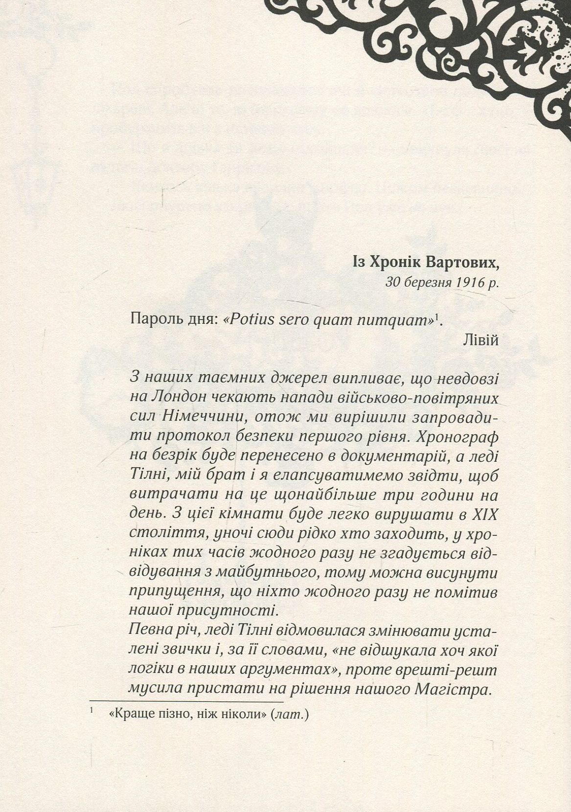 Смарагдова книга. Книга 3. Timeless
