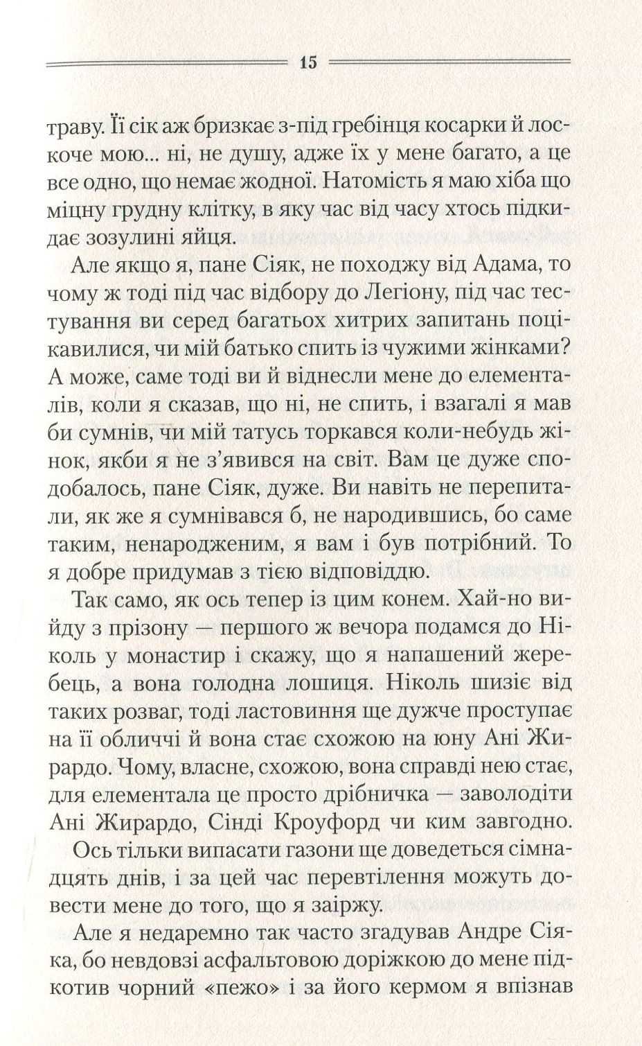 Самотній вовк
