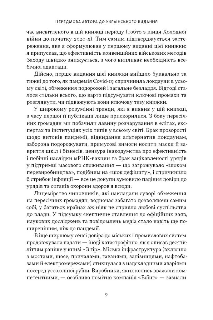 Дракони і змії. Еволюція ворогів Заходу та майбутні загрози