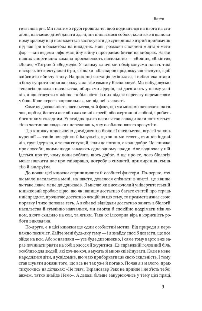 Біологія поведінки причини доброго і поганого в нас