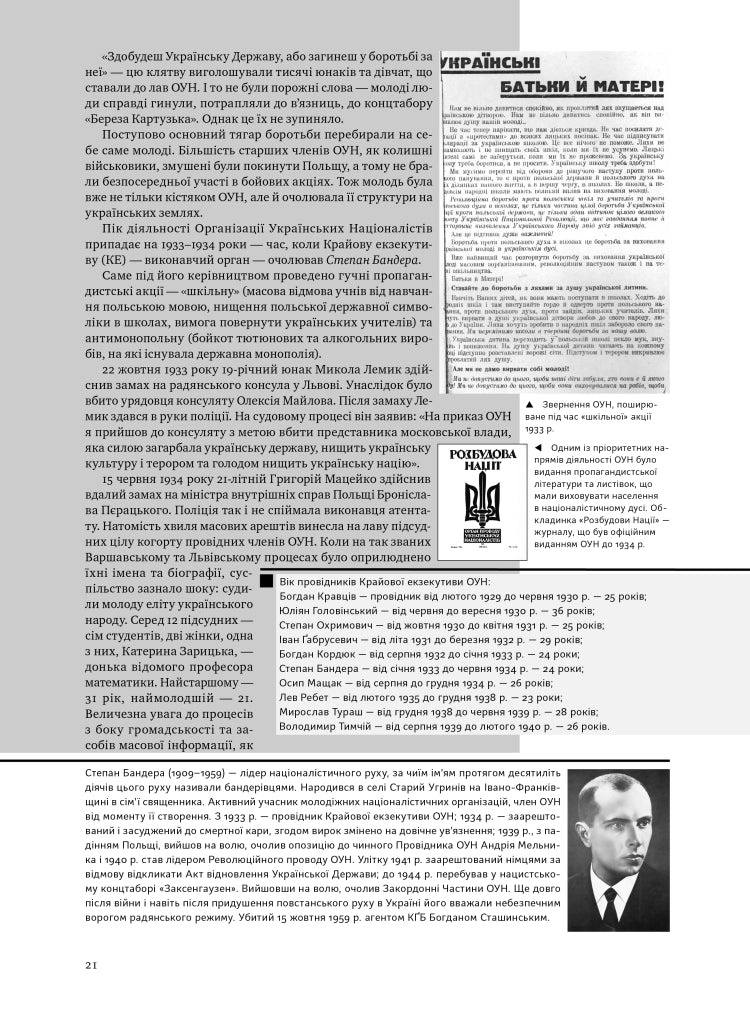 УПА. Історія нескорених
