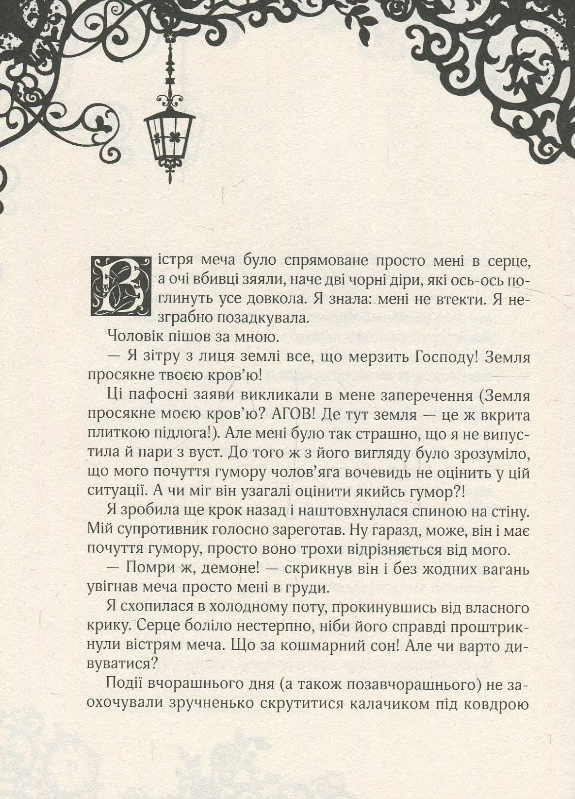 Смарагдова книга. Книга 3. Timeless