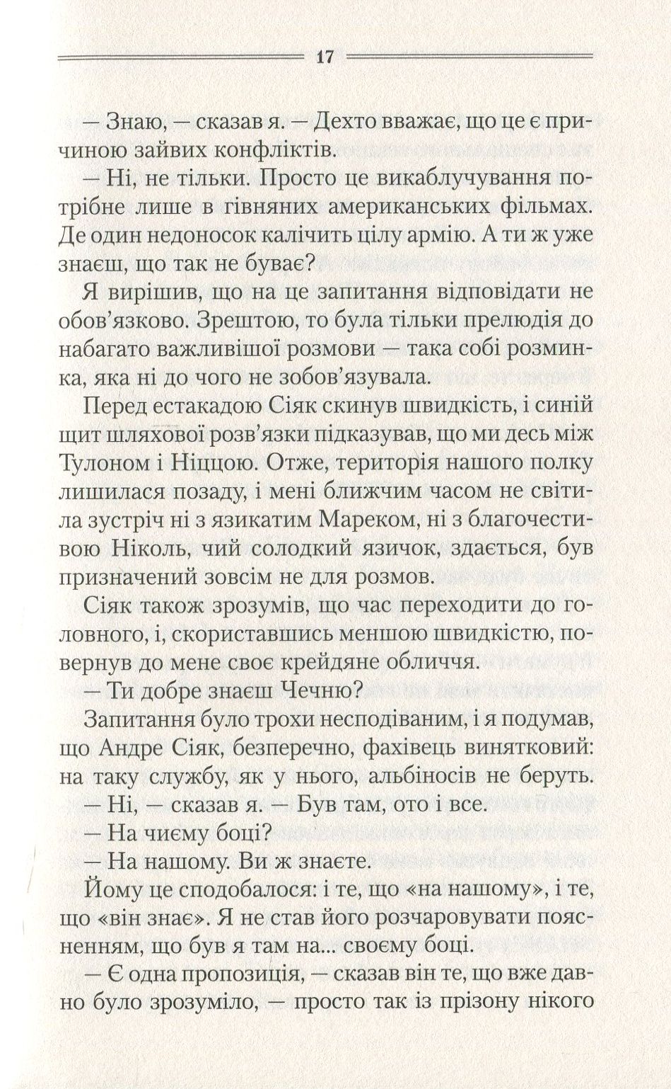 Самотній вовк