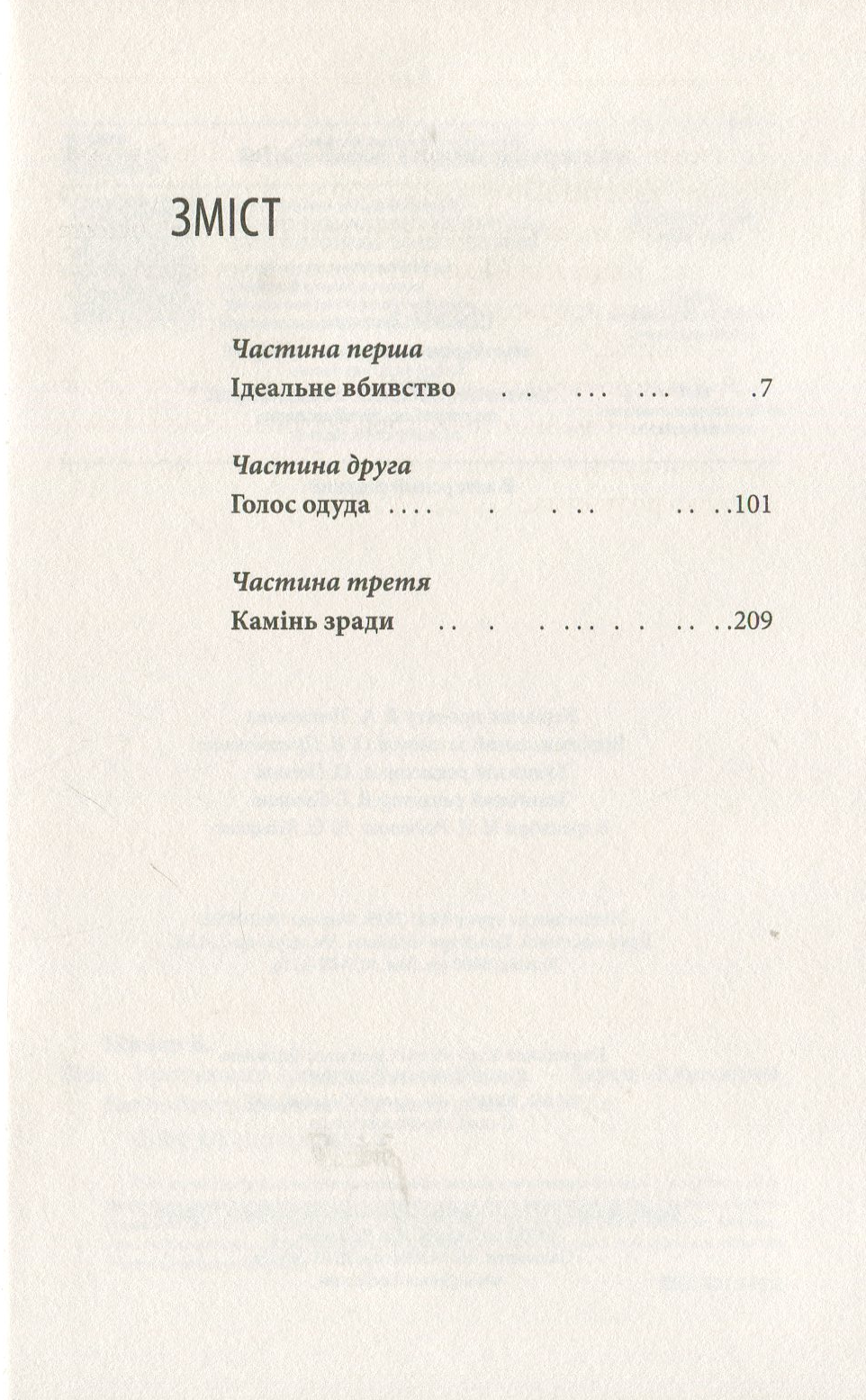 Кров кажана
