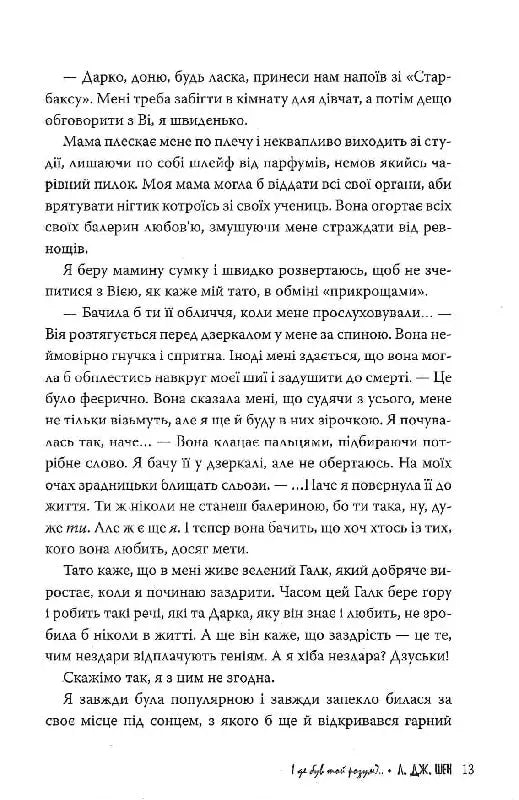 І де був той розум?..