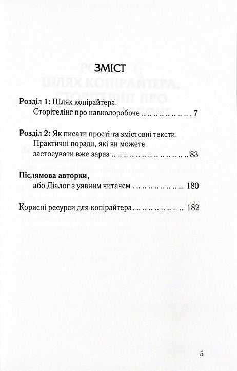 Ой, копірайтинг. Як вирости найбільшою смерекою у лісі копірайтерів