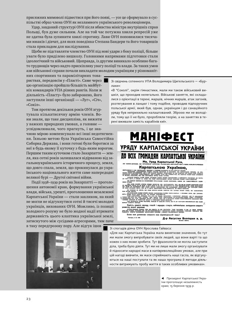 УПА. Історія нескорених