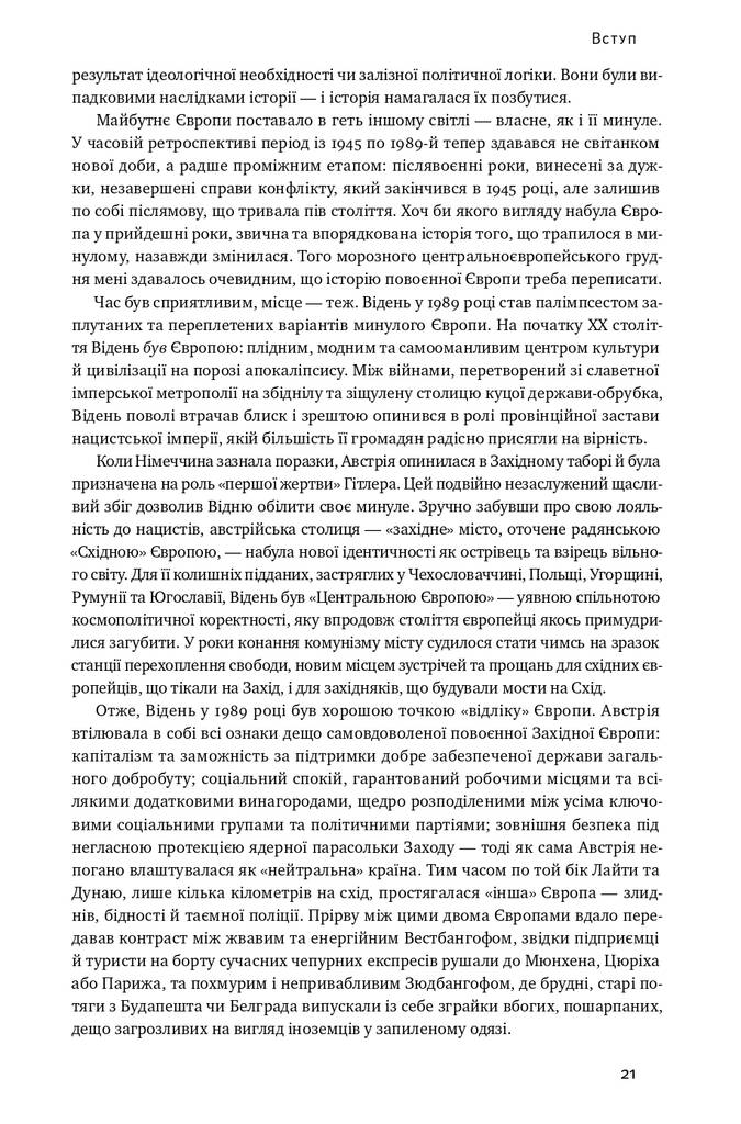 Після війни. Історія Європи від 1945 року