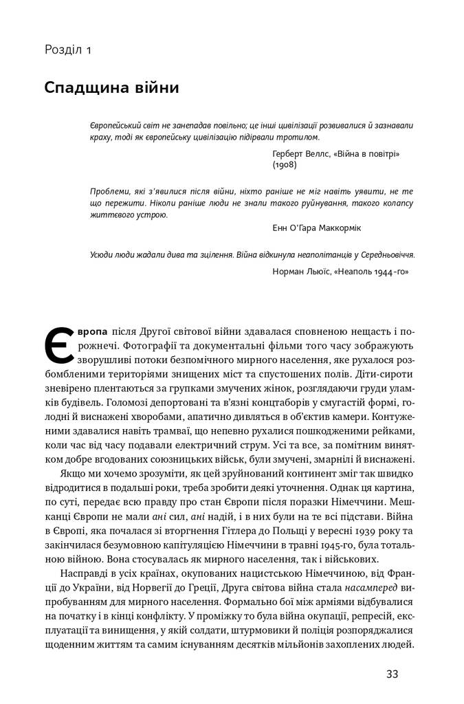 Після війни. Історія Європи від 1945 року