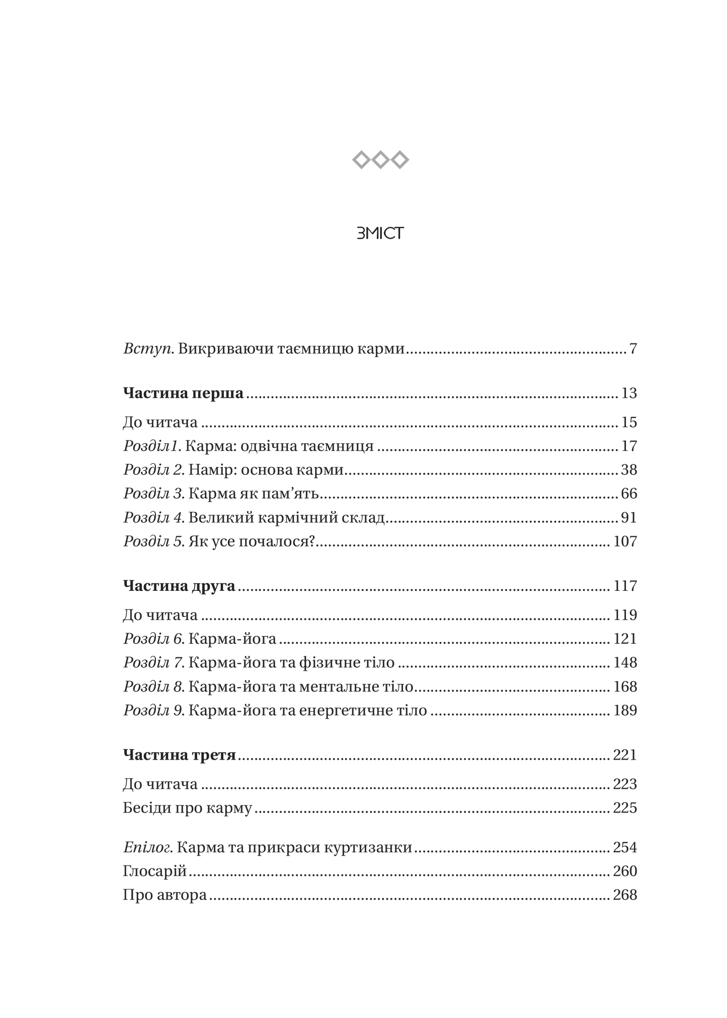 Карма. Посібник йогина зі створення власної долі