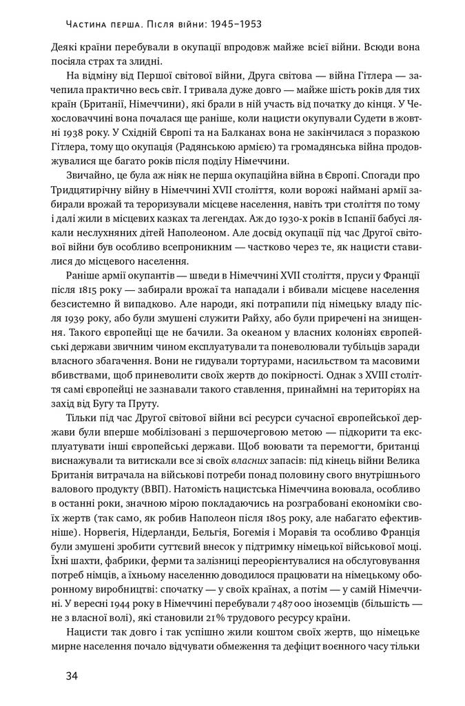 Після війни. Історія Європи від 1945 року