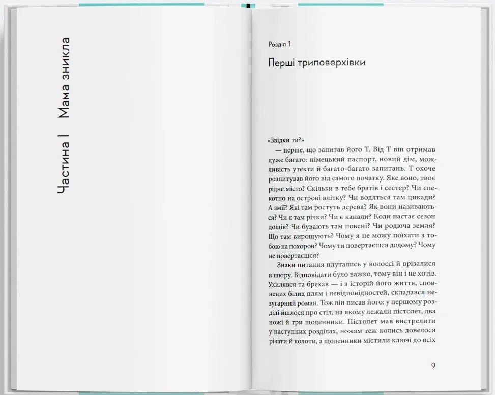 Місто привидів