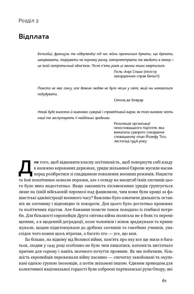 Після війни. Історія Європи від 1945 року