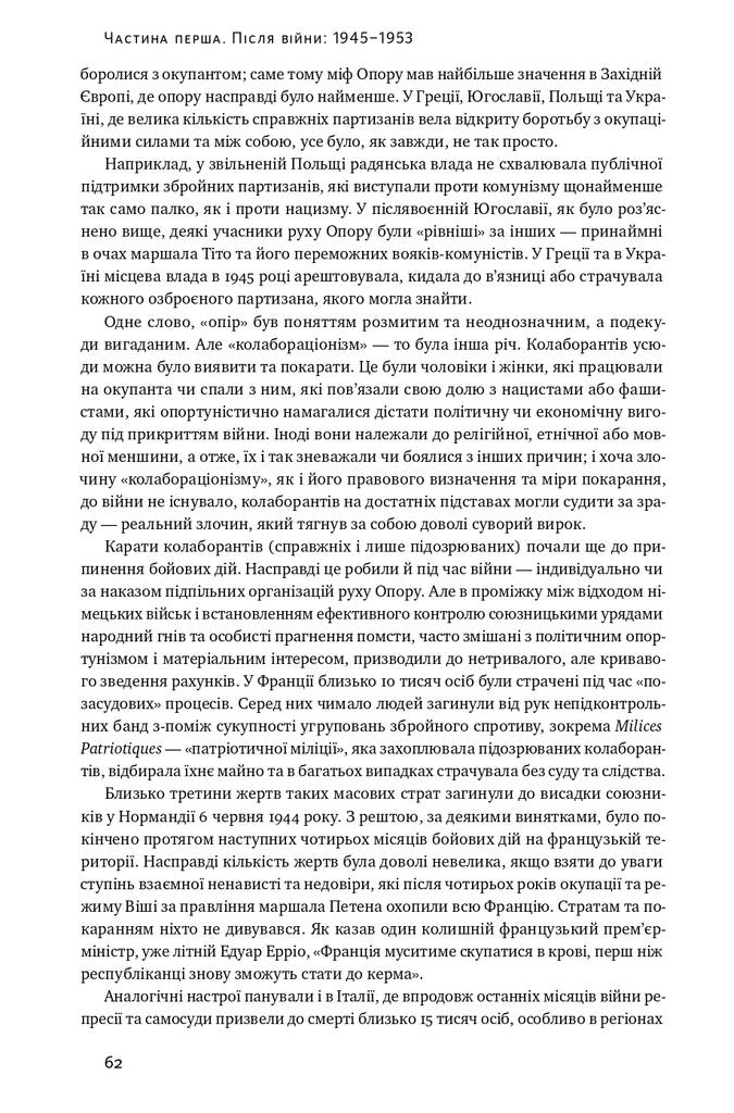 Після війни. Історія Європи від 1945 року