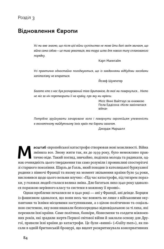 Після війни. Історія Європи від 1945 року